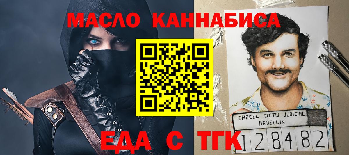 Еда ТГК конопля  Вход с VPN  Дедовск 
