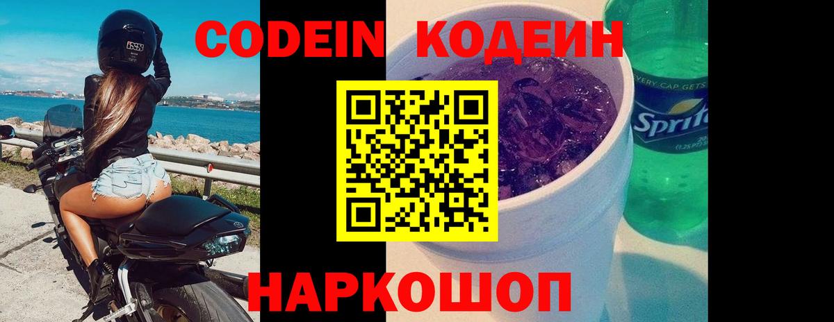 Дедовск  Кодеин напиток Lean (лин)  Вход с VPN 