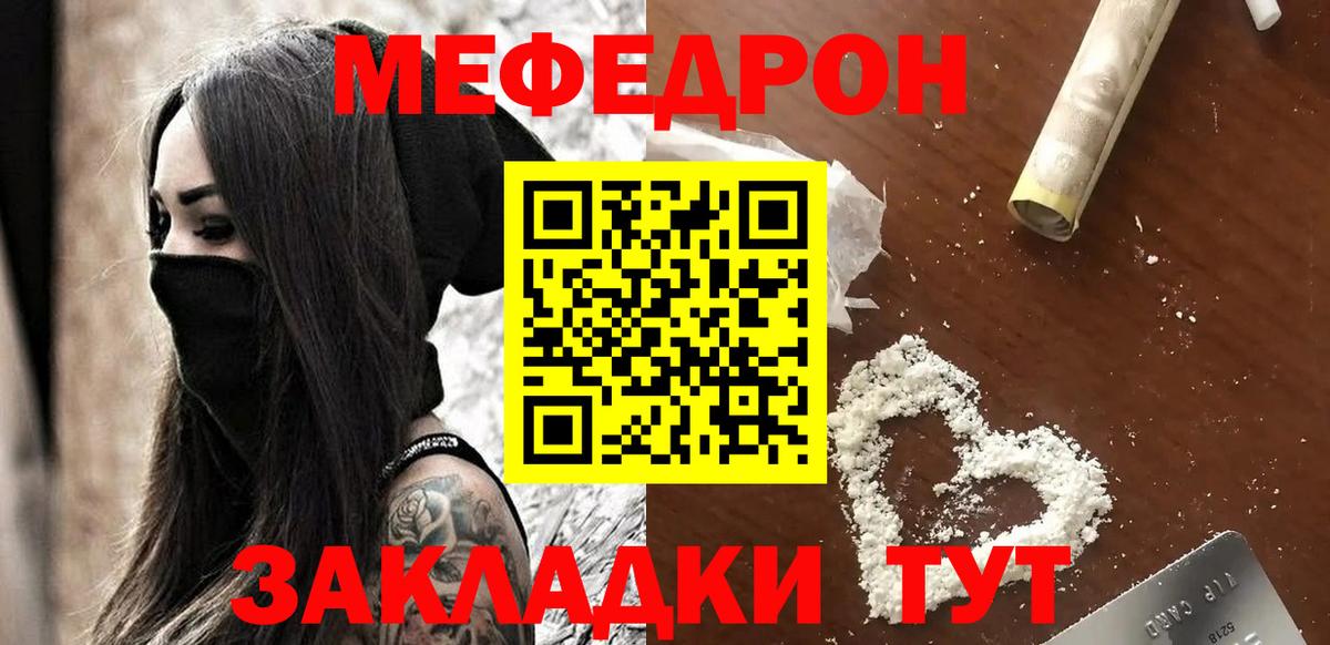 Меф  Дедовск